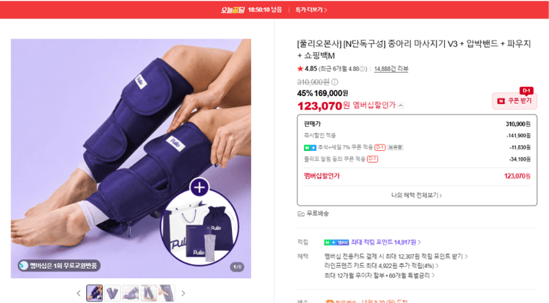 풀리오 종아리 마사지기 V3 세트