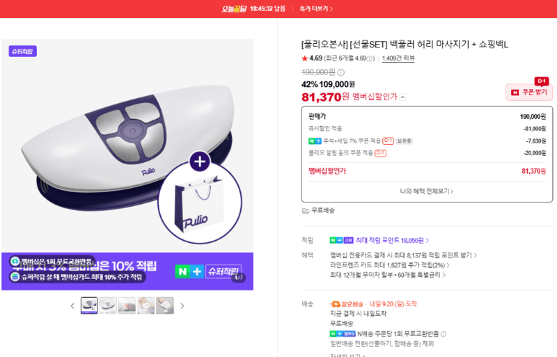 풀리오 백풀러 허리 마사지기
