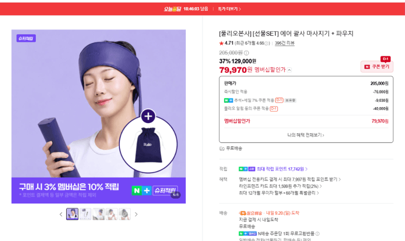 풀리오 에어 괄사 마사지기 선물SET