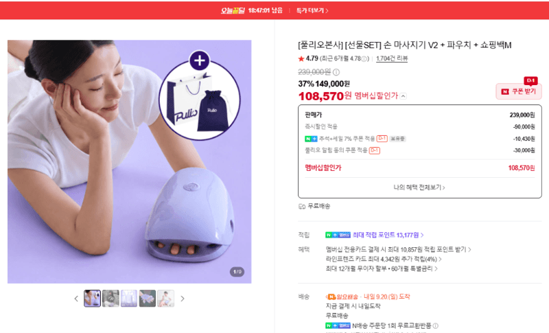 풀리오 손 마사지기 V2 선물SET