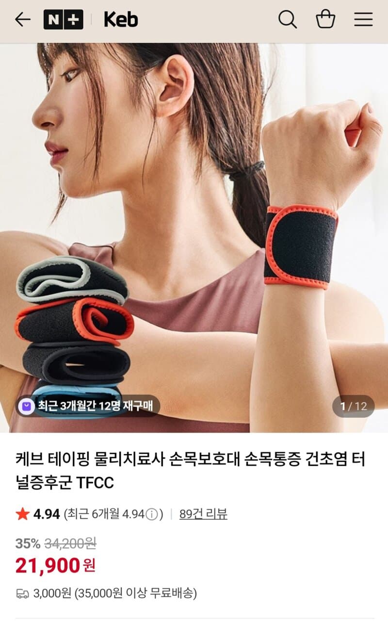 게이밍 손목 보호대