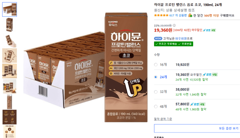 하이뮨 프로틴 밸런스 초코 190ml 24개