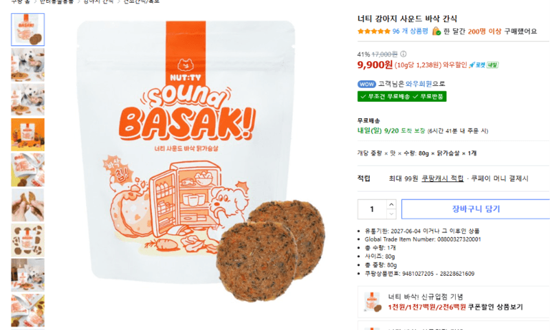 너티 강아지 사운드 바삭 간식