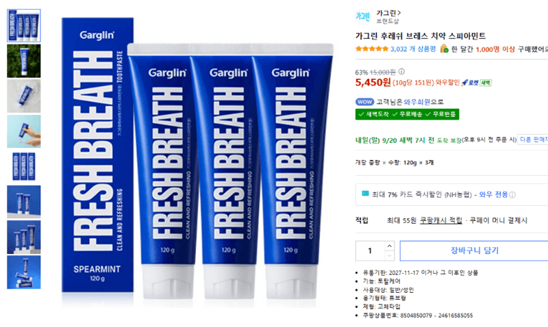 가그린 후레쉬 브레스 치약 스피아민트