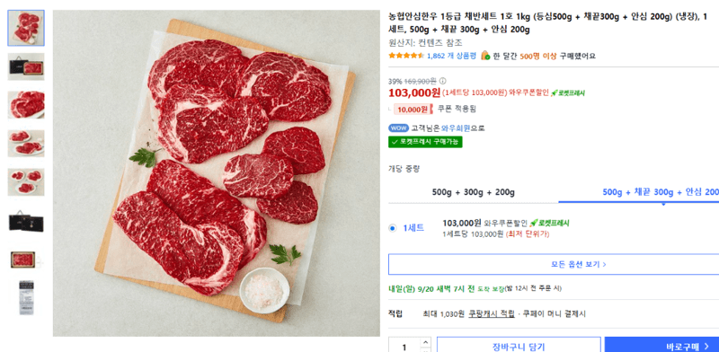 농협 안심한우 1등급 채반세트 1호 1kg