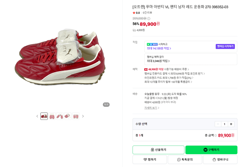 푸마 아반티 VL 펜티 레드 운동화