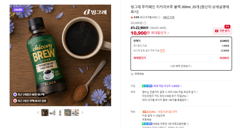 빙그레 치커리브루 블랙 260ml 20개
