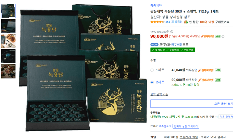 광동제약 녹용단 30환+쇼핑백 2세트