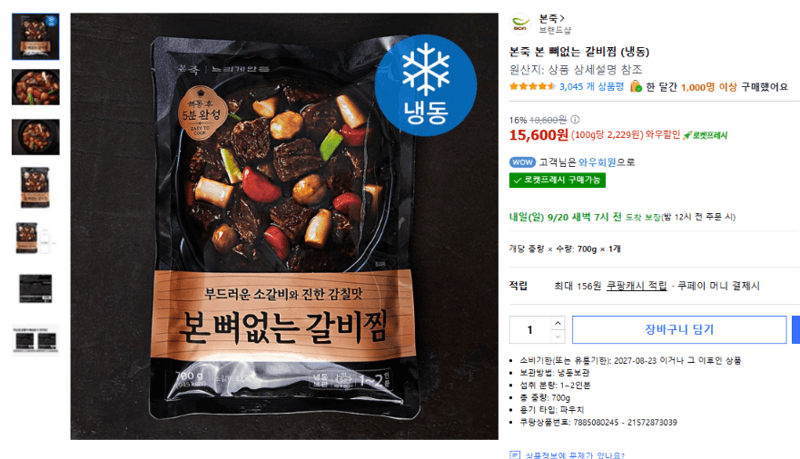 본죽 본 뼈없는 갈비찜 냉동