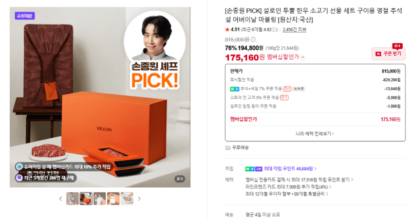 설로인 투뿔 한우 선물세트 구이용