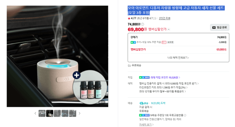 오아 아로먼트 디퓨저 차량용 세트