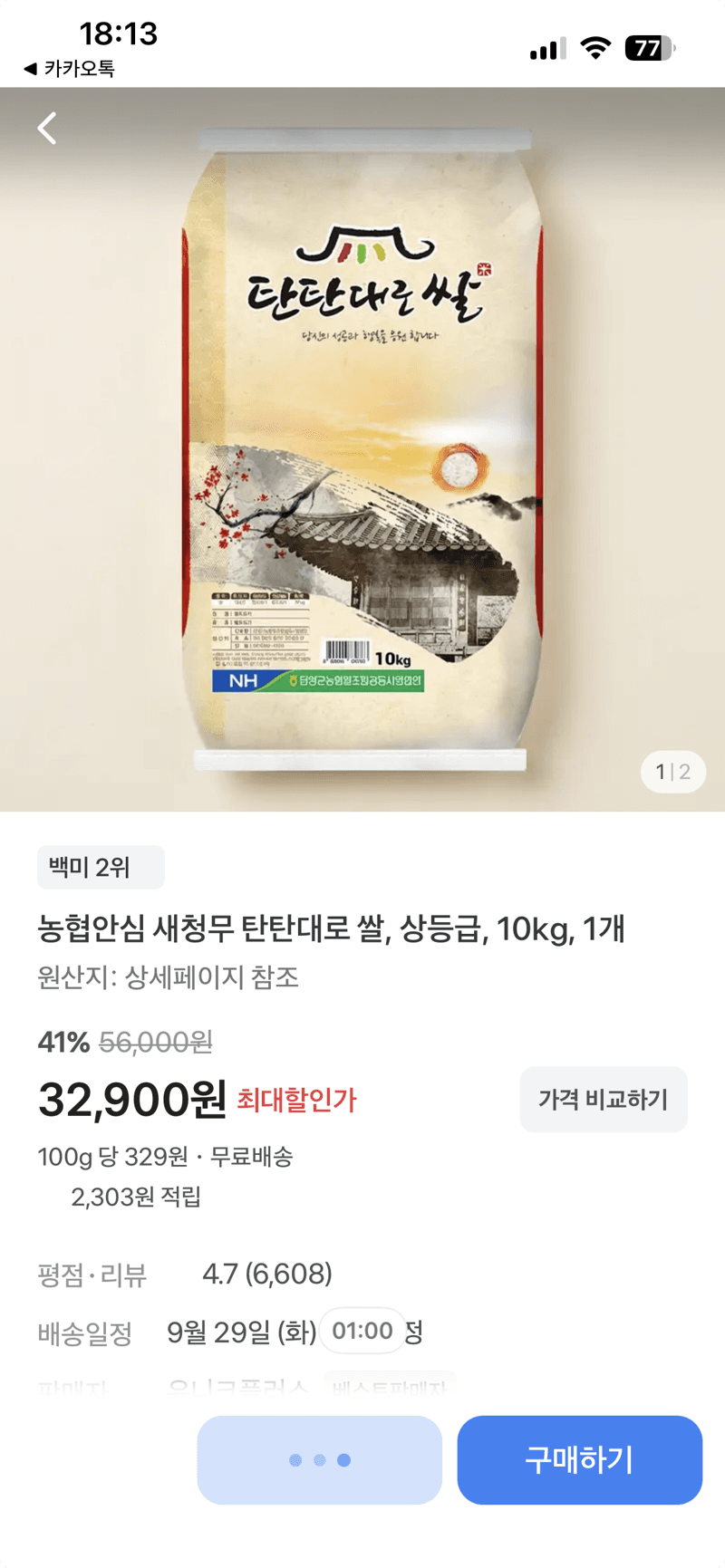 농협 안심 새청무 탄탄대로 쌀 10kg