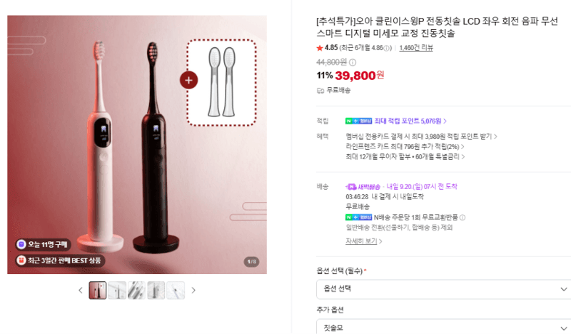 오아 클린이스윙P 전동칫솔