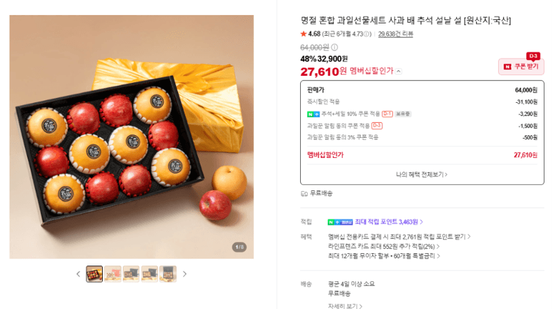 명절 혼합 과일선물세트 사과 배