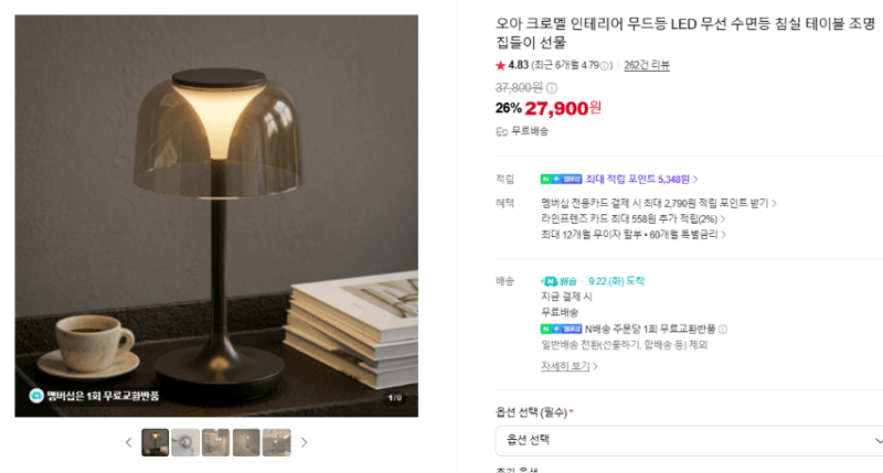 오아 크로멜 인테리어 무드등
