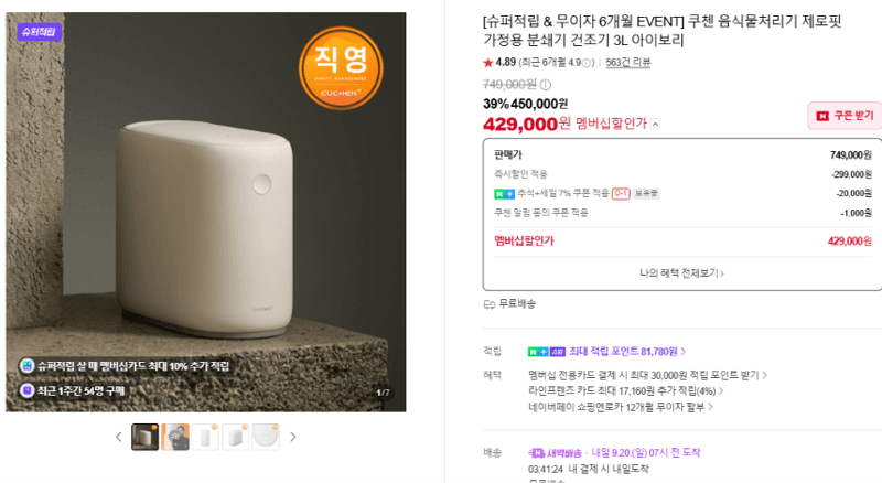 쿠첸 제로핏 음식물처리기 3L