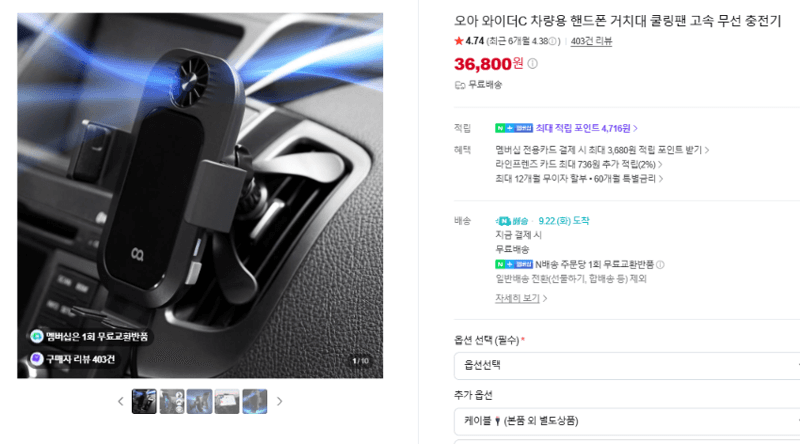오아 와이더C 차량용 거치대 쿨링팬 무선충전