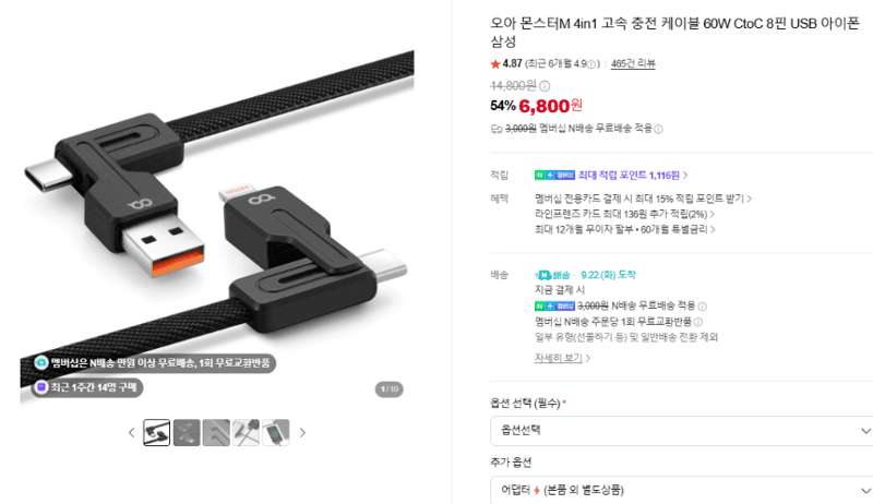 오아 몬스터M 4in1 60W 고속 충전 케이블