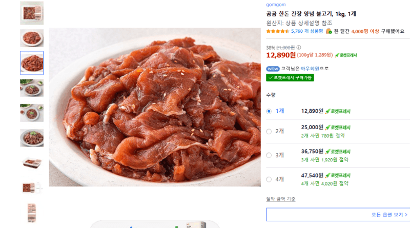 곰곰 한돈 간장 양념 불고기 1kg
