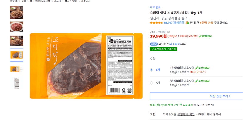 요리락 양념 소불고기 (냉장) 1kg