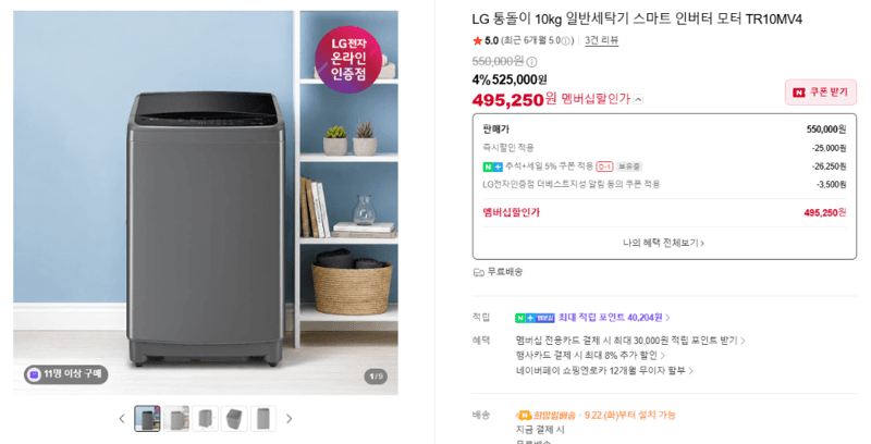 LG 통돌이 TR10MV4 10kg 일반세탁기