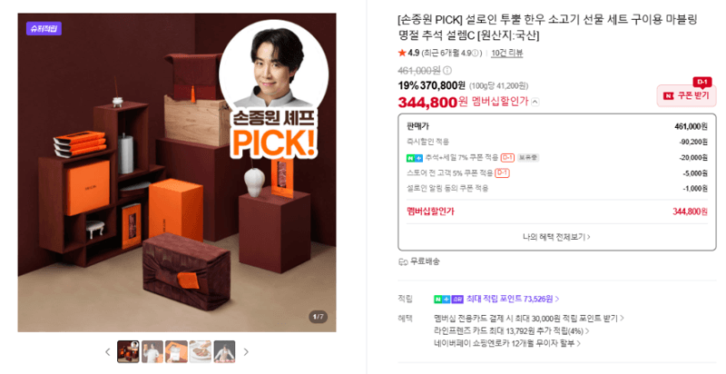설로인 투뿔 한우 선물 세트 구이용 설렘C