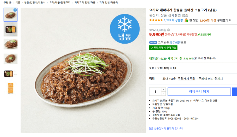 요리락 대파채 소불고기