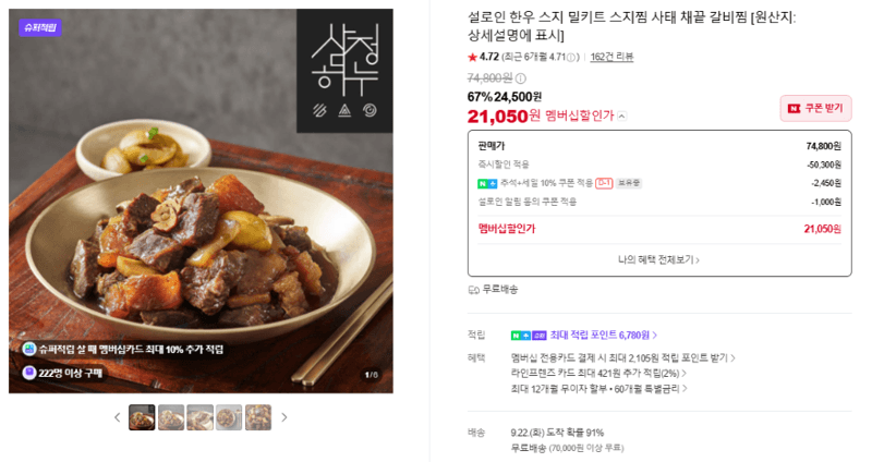 설로인 한우 스지 밀키트