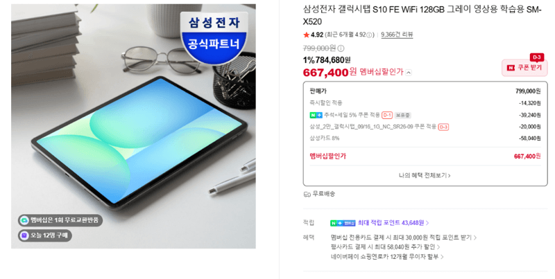 삼성전자 갤럭시탭 S10 FE WiFi 128GB