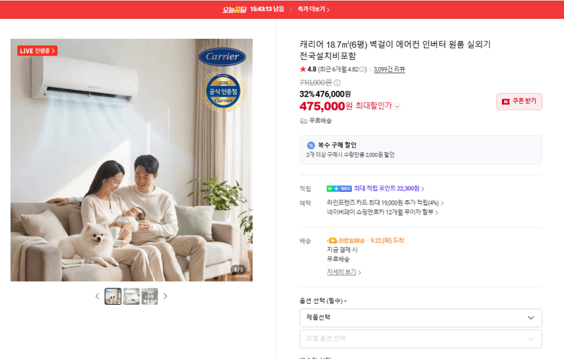 캐리어 벽걸이 인버터 에어컨 18.7㎡