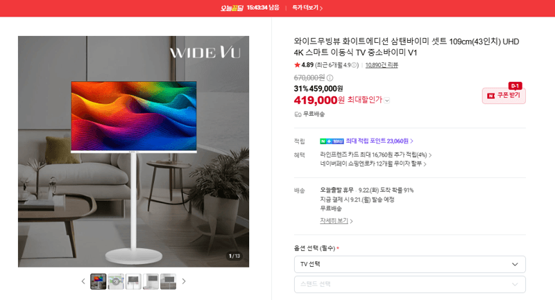중소바이미 삼탠바이미 와이드무빙뷰 43인치 4K