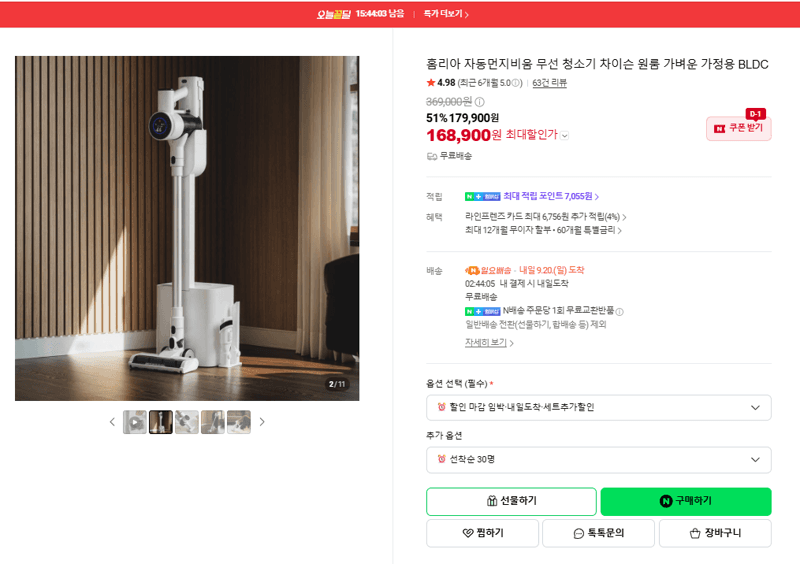 홈리아 자동먼지비움 무선 청소기