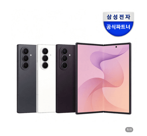 갤럭시 Z폴드8 울트라 256GB