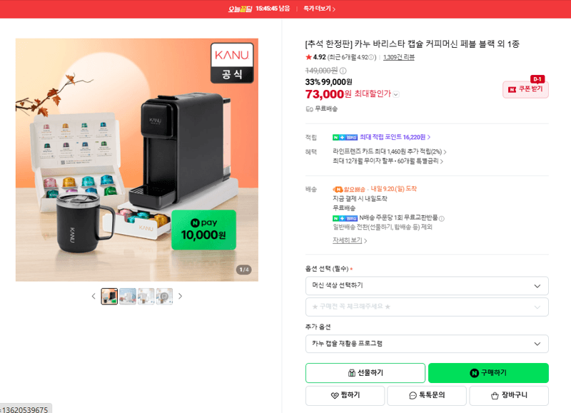카누 바리스타 캡슐 커피머신