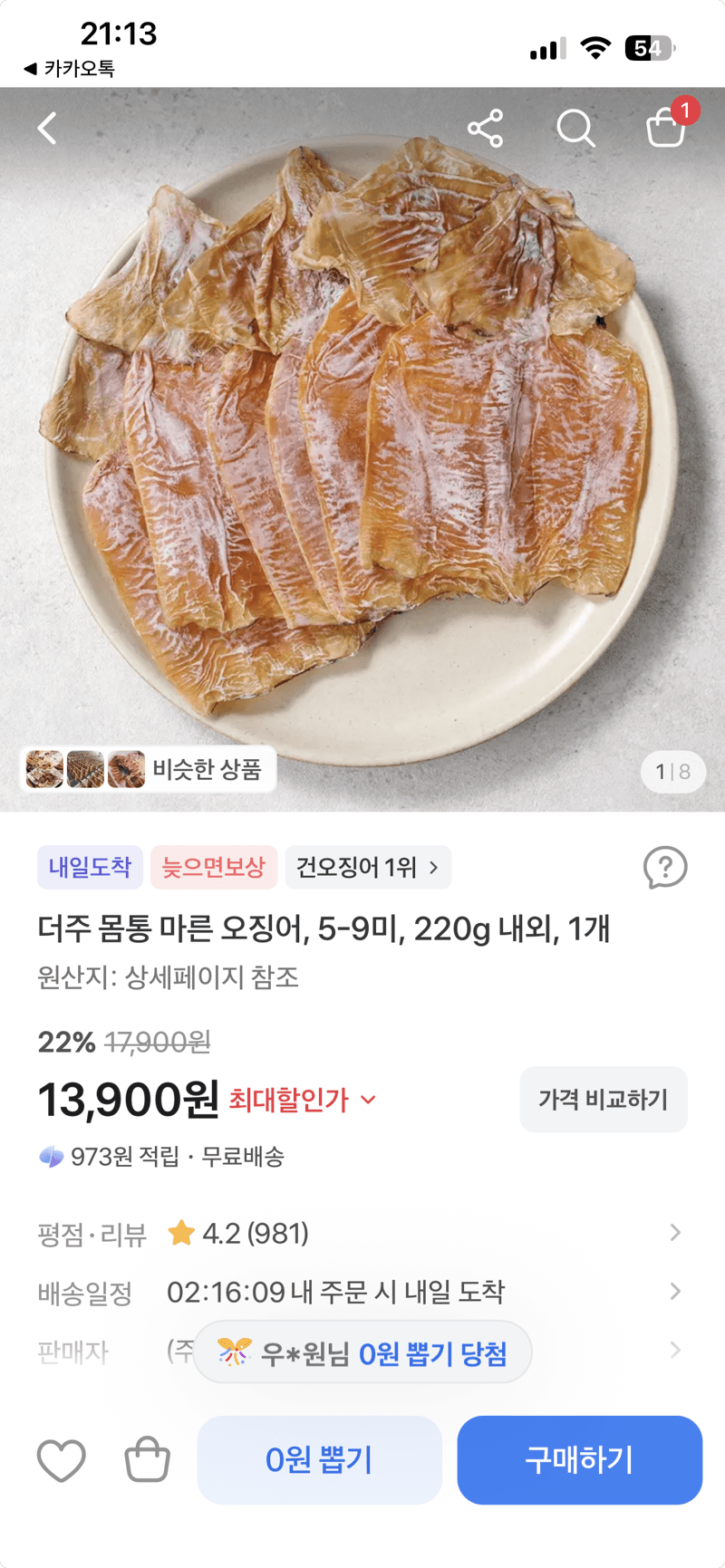 더주 몸통 마른 오징어 5-9미