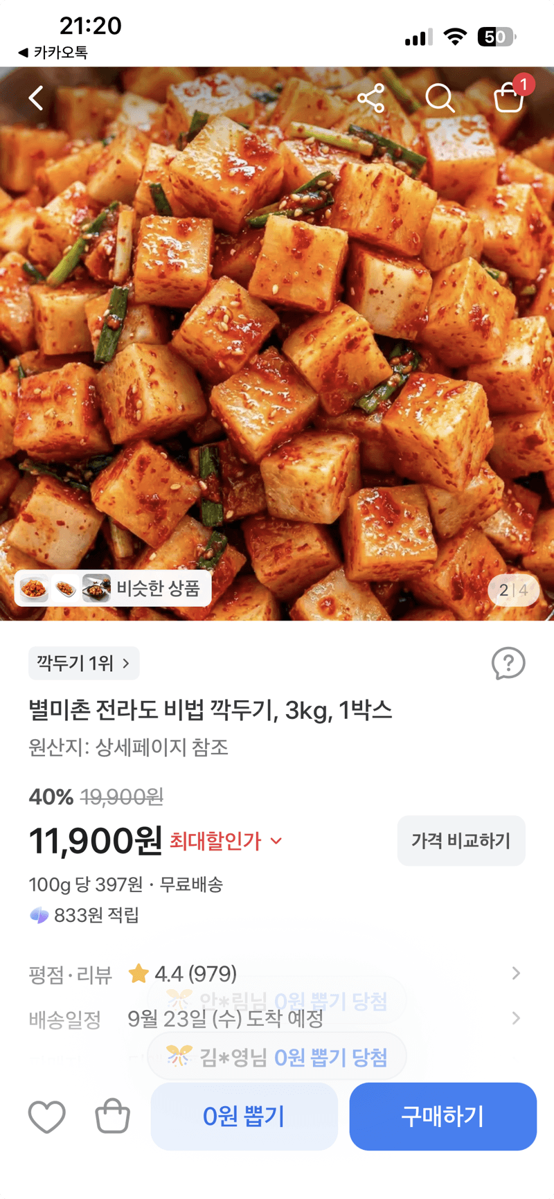 별미촌 전라도 비법 깍두기 3kg