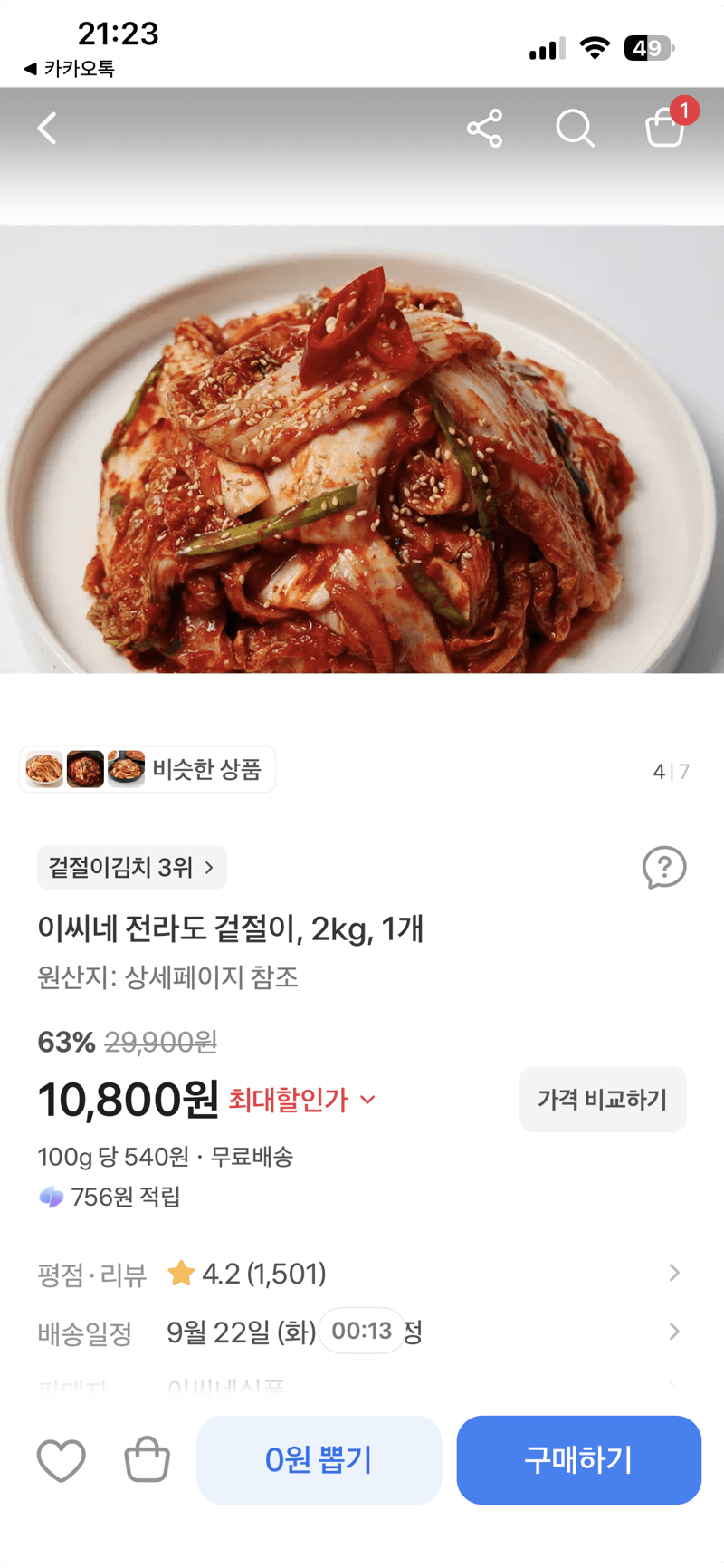 이씨네 전라도 겉절이 2kg