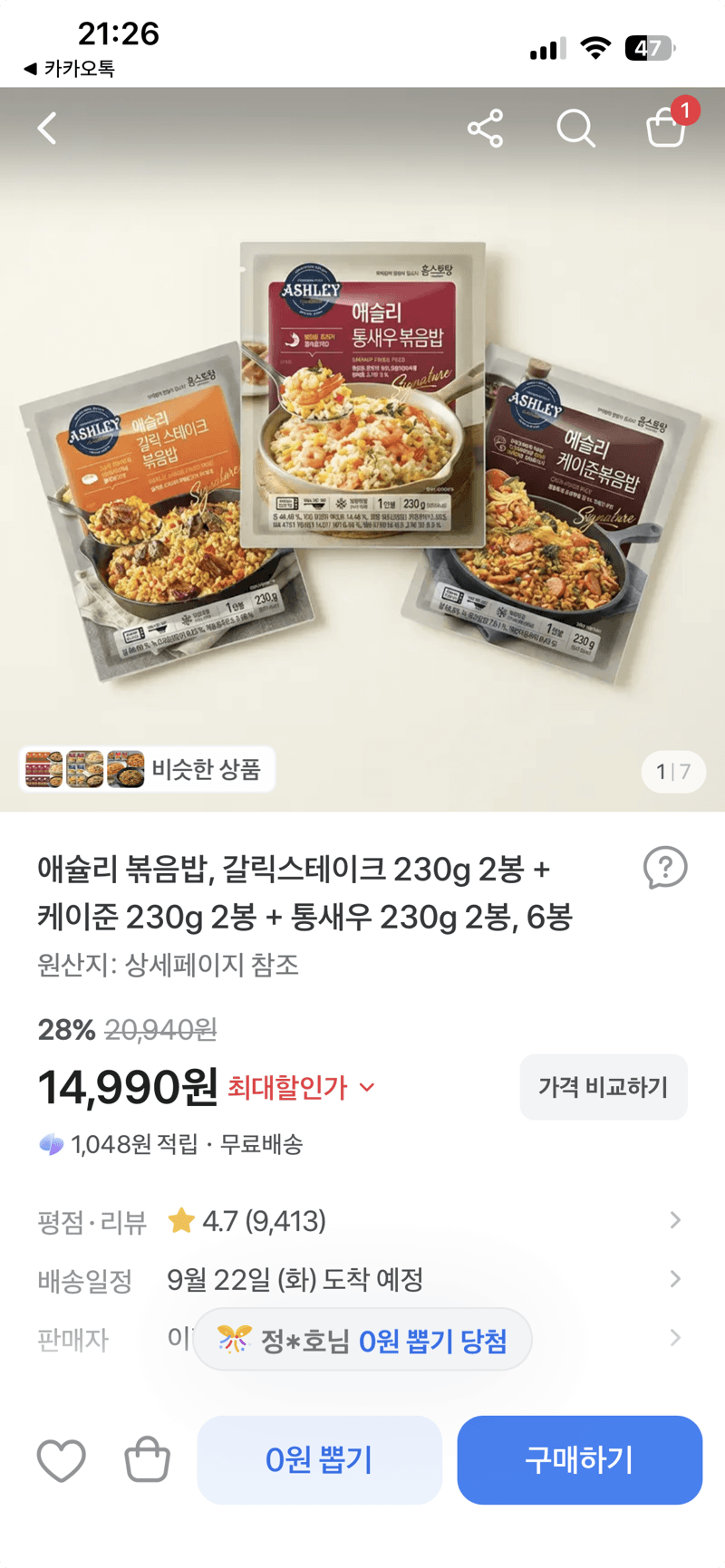 애슐리 볶음밥 갈릭스테이크·케이준·통새우 6봉