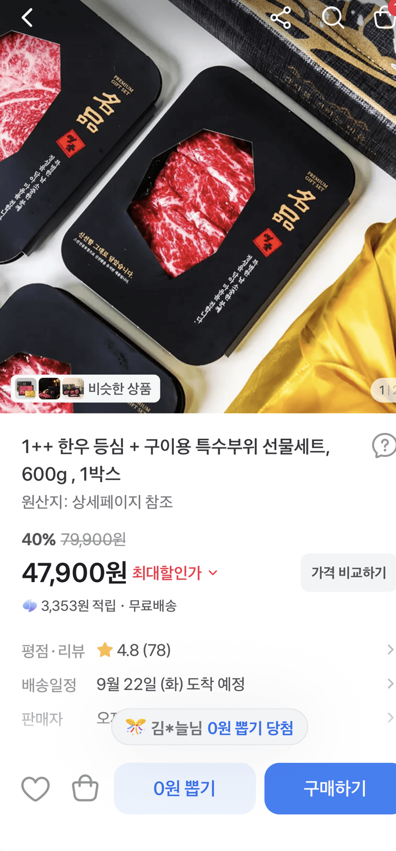 1++ 한우 등심+특수부위 선물세트 600g