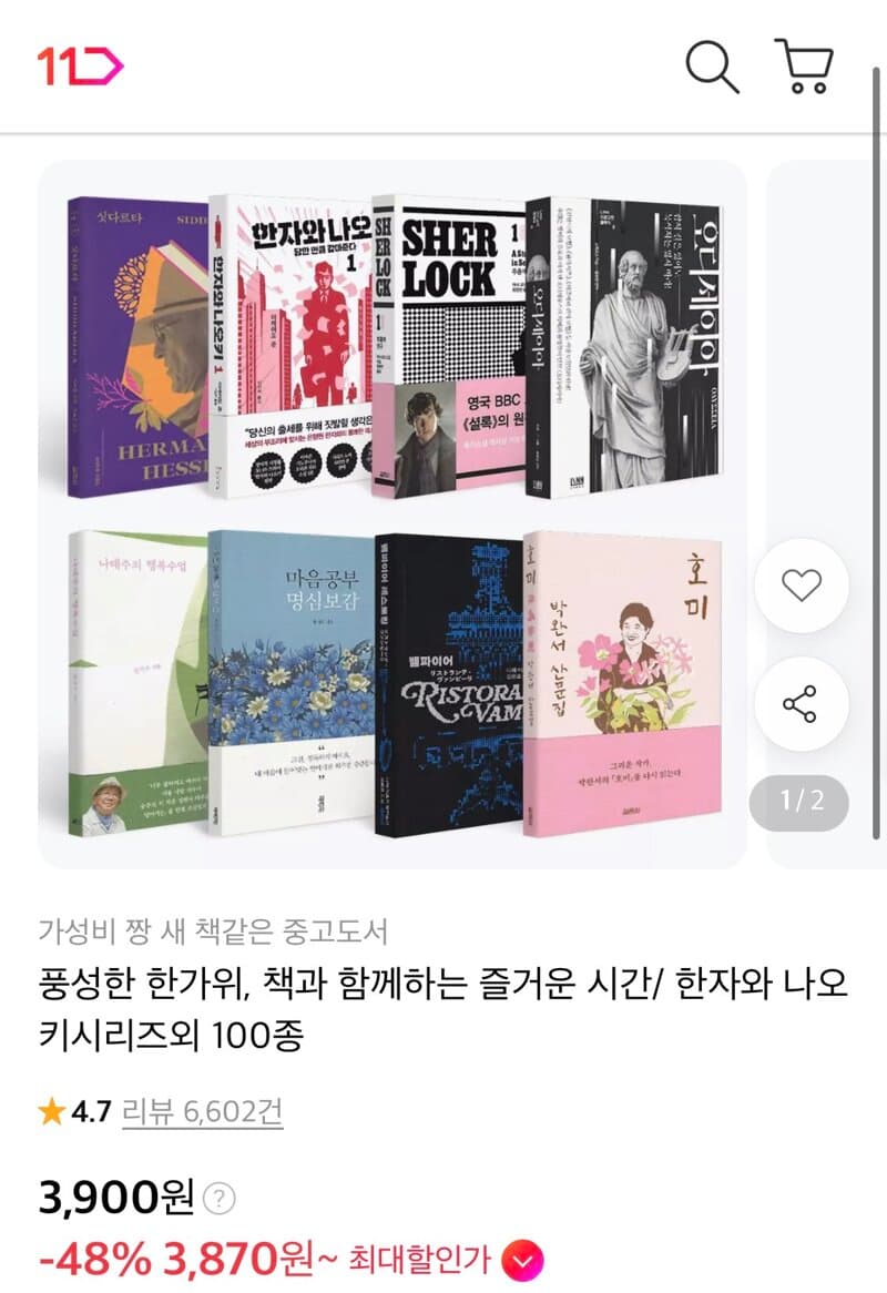 한자와 나오키 시리즈 외 중고도서