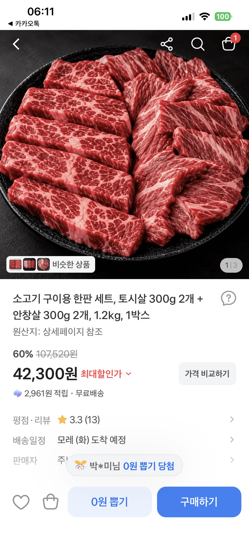 소고기 구이용 한판 세트 토시살+안창살 1.2kg