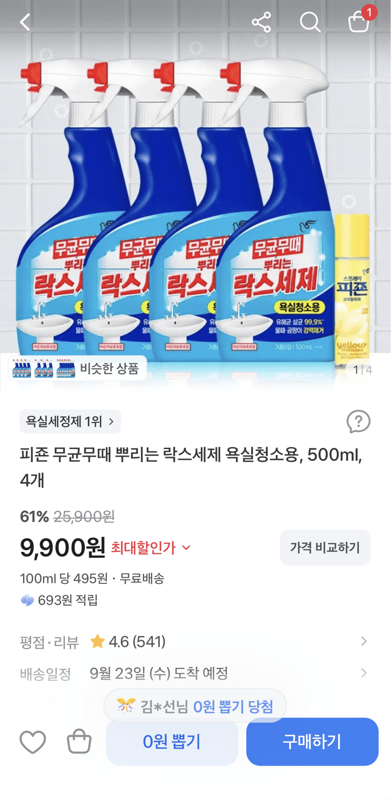 피죤 무균무때 뿌리는 락스세제 500ml×4개
