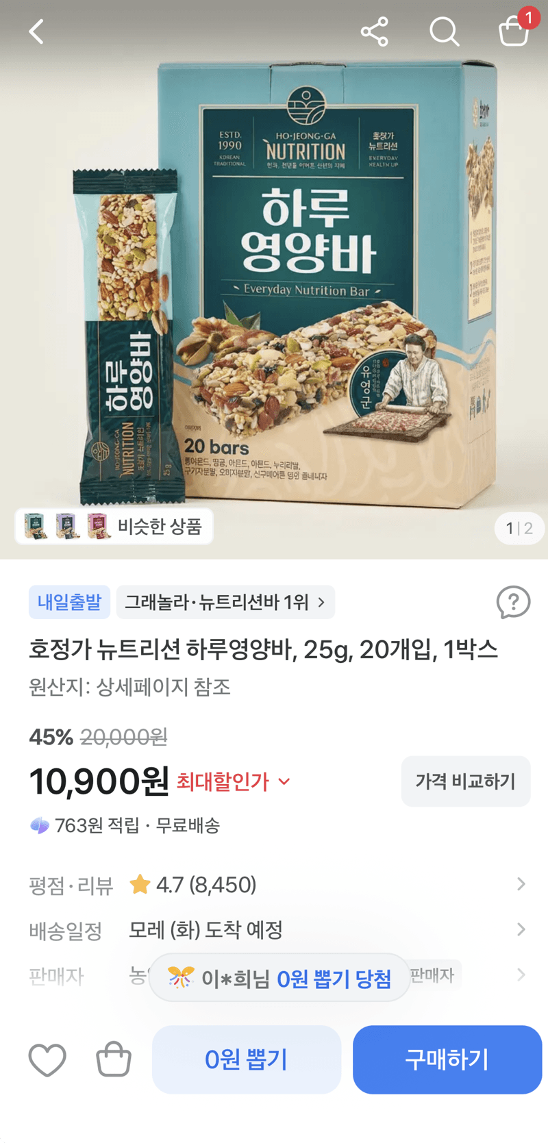 뉴트리션 하루영양바 25g 20개입