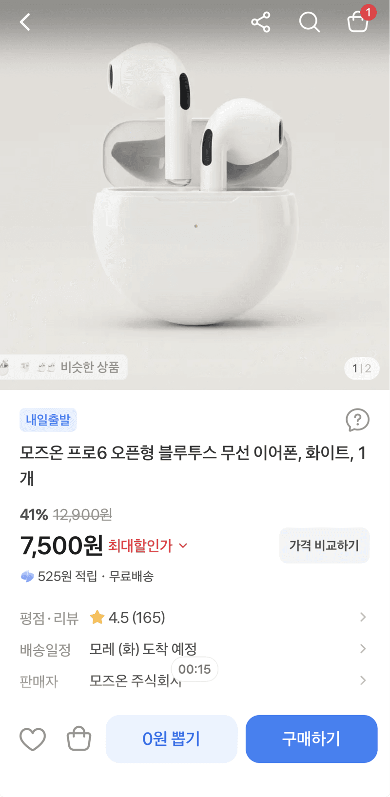 모즈온 프로6 블루투스 이어폰