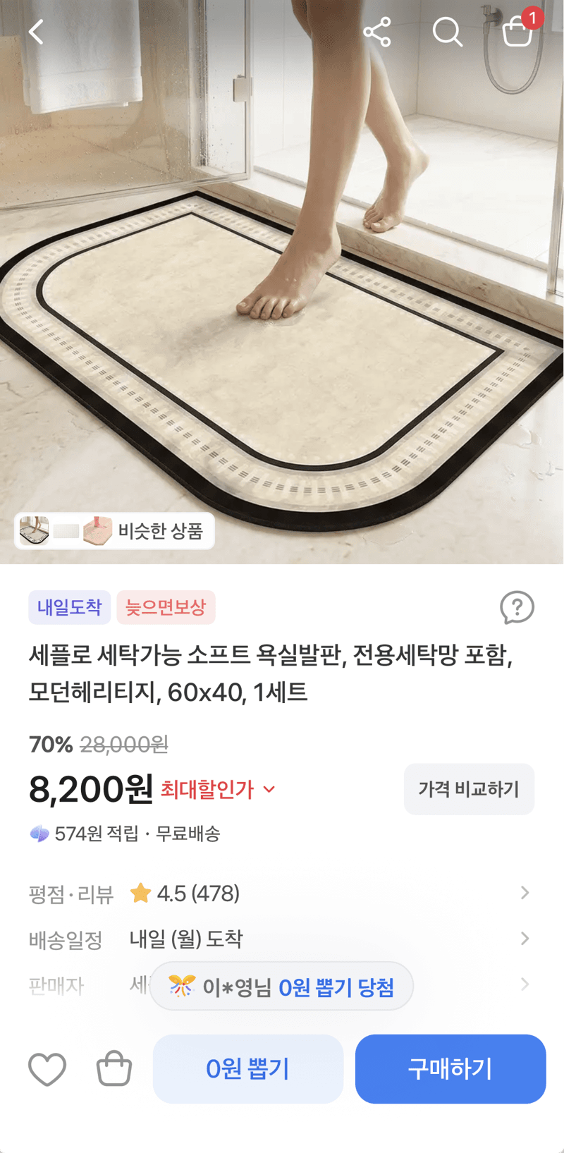 세플로 세탁가능 소프트 욕실발판