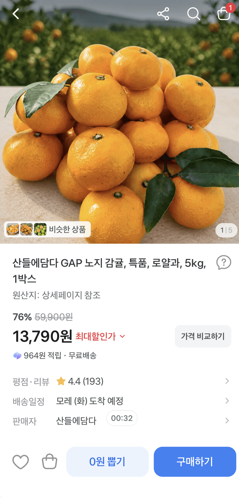 산들에담다 GAP 노지 감귤 특품 로얄과 5kg