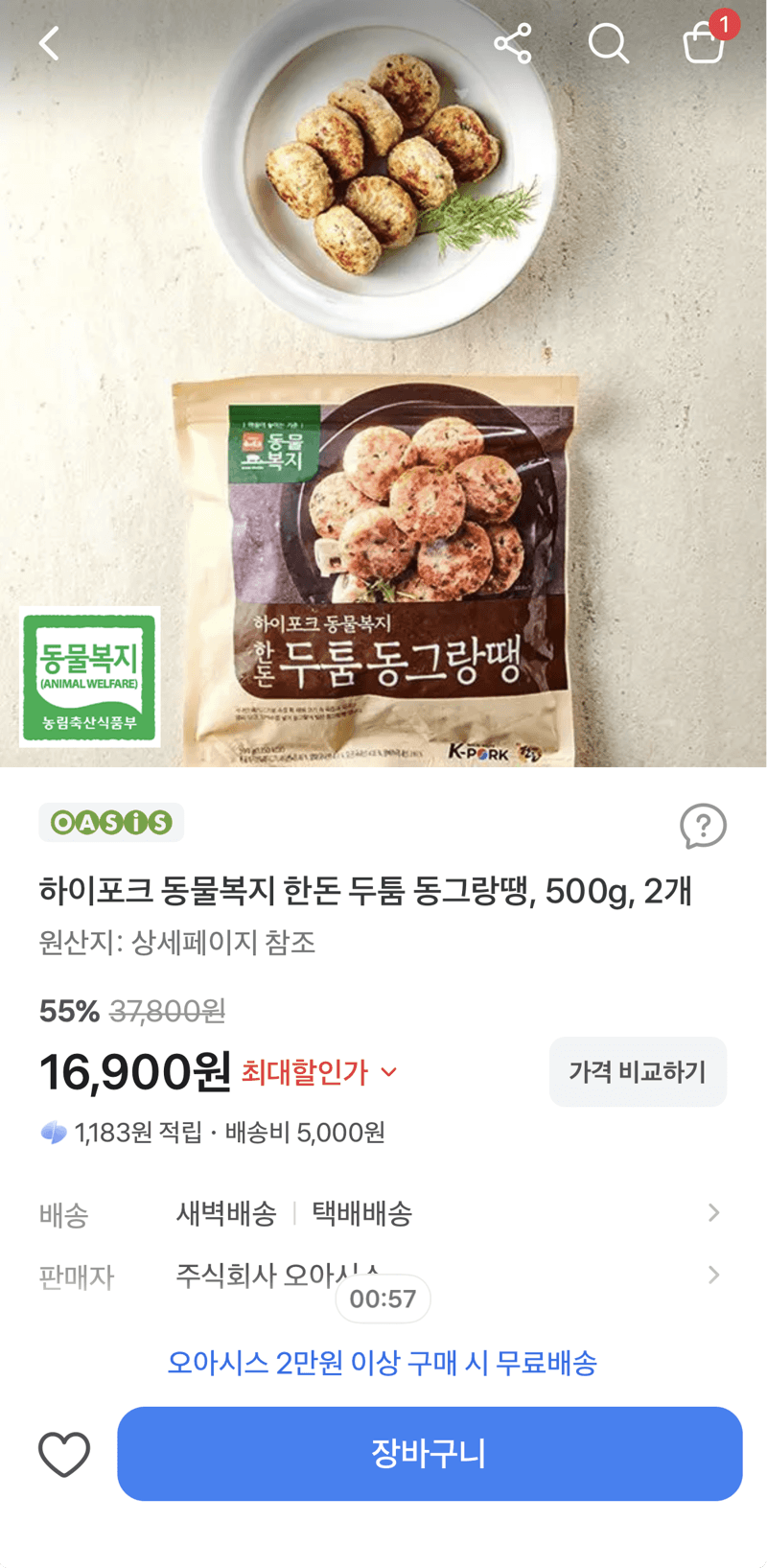 하이포크 동물복지 한돈 동그랑땡 500g×2개