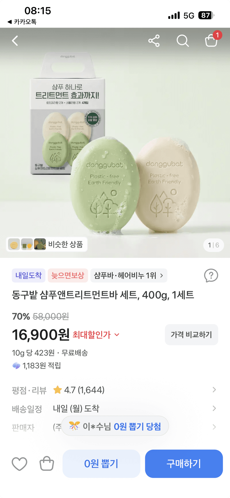 동구밭 샴푸앤트리트먼트바 세트 400g