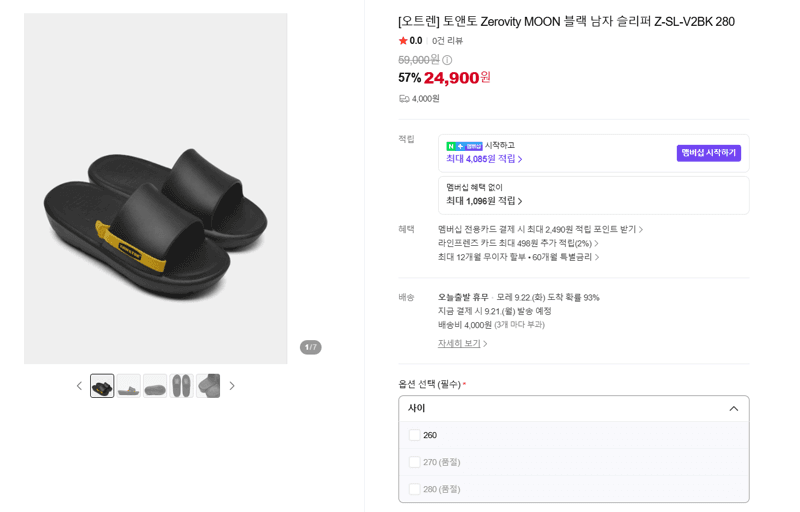 토앤토 Zerovity MOON 슬리퍼