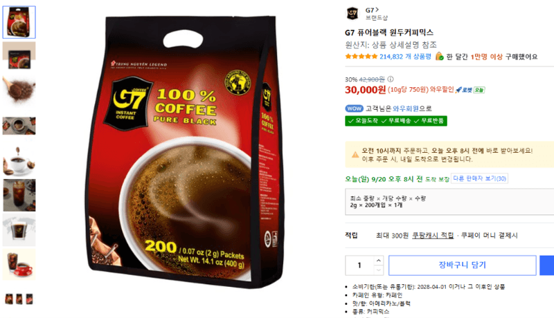 G7 퓨어블랙 원두커피믹스